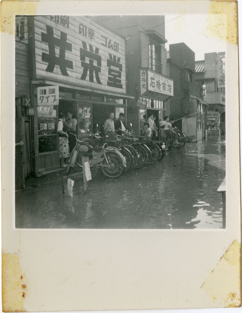 昭和39年台風により浸水被害にあうも営業は継続した。